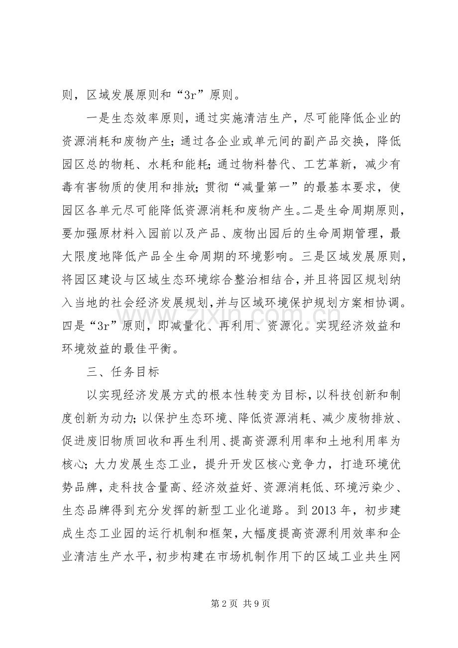 开发区工业园区建设指导实施方案.docx_第2页