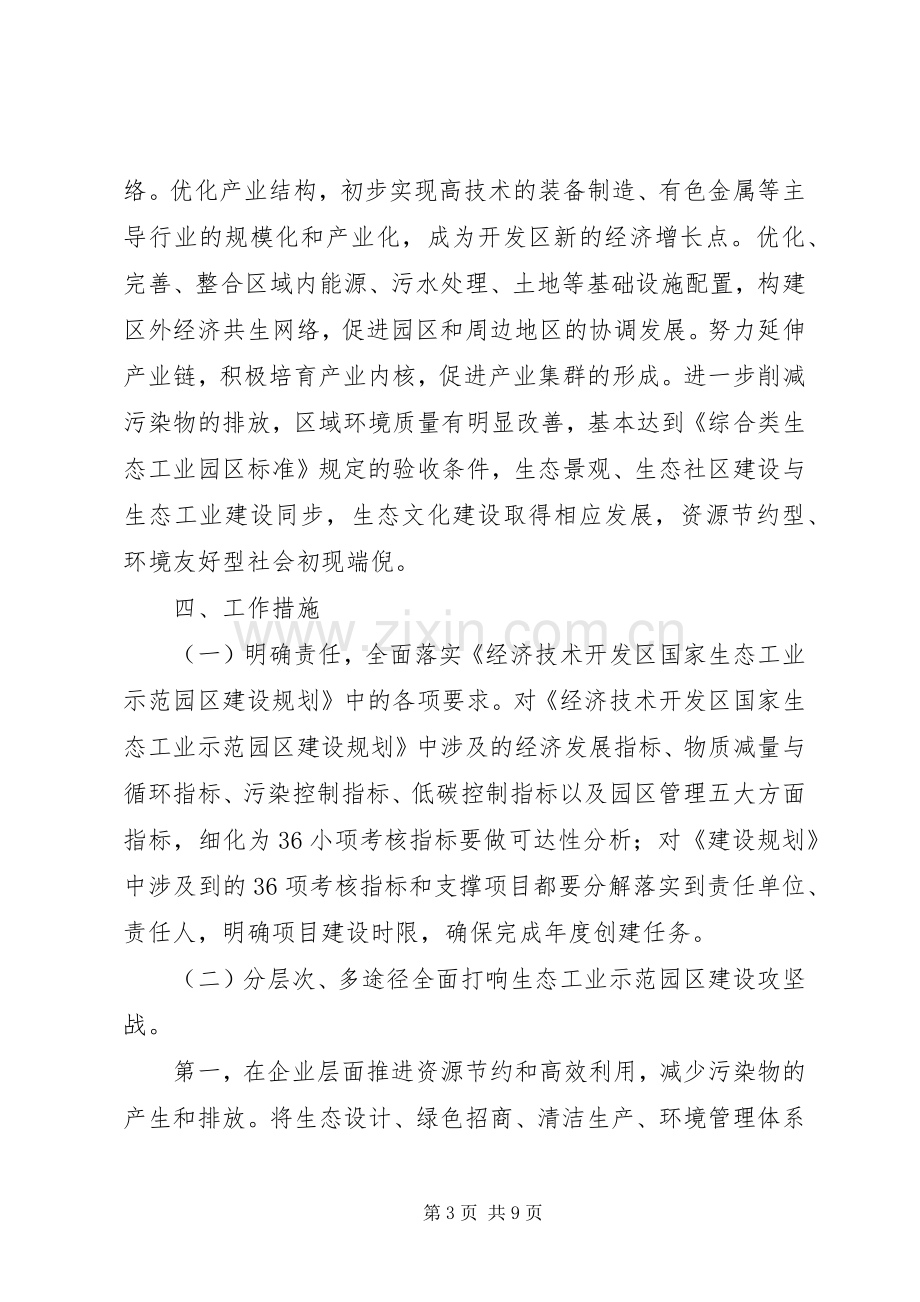 开发区工业园区建设指导实施方案.docx_第3页