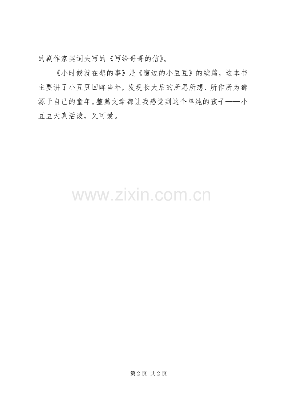 小时候就在想的事读后感 .docx_第2页