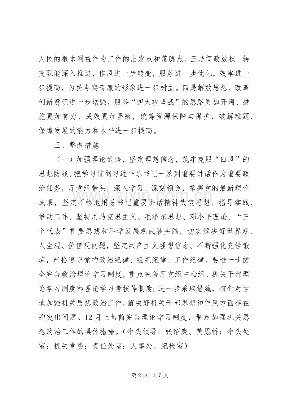 国土厅党组群众路线教育实践整改实施方案.docx_第2页