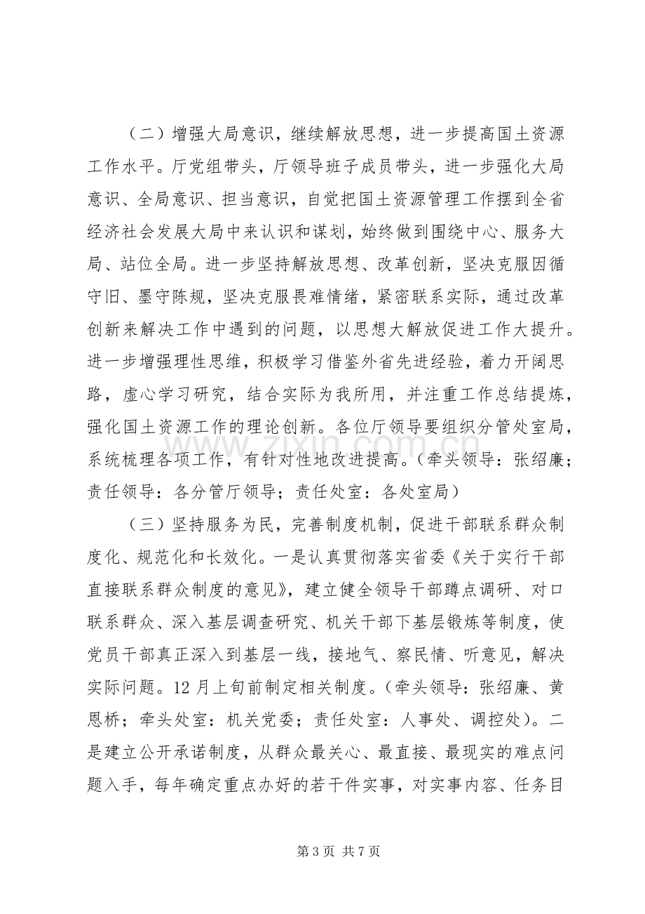 国土厅党组群众路线教育实践整改实施方案.docx_第3页