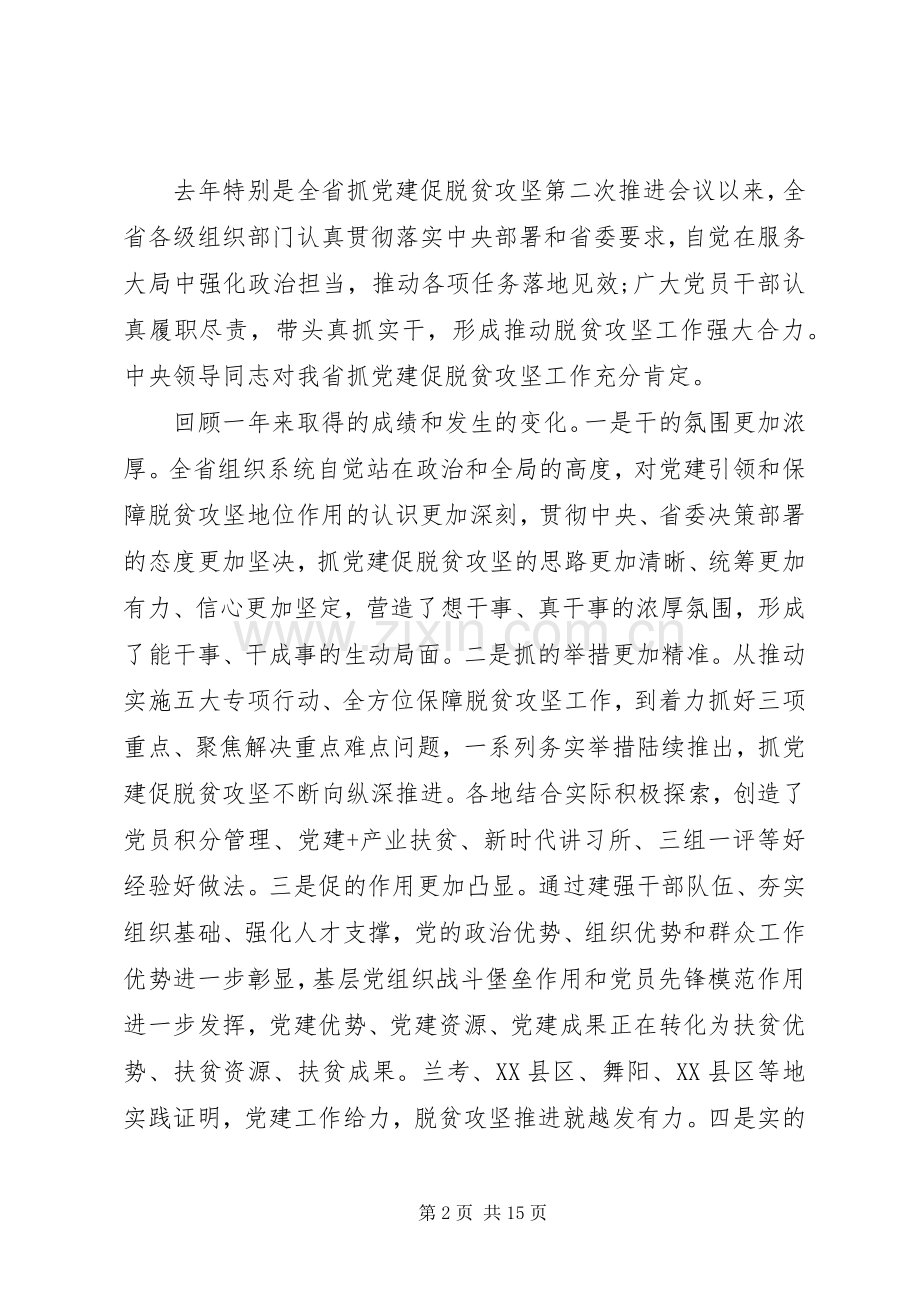 抓党建促脱贫攻坚推进会议上讲话.docx_第2页