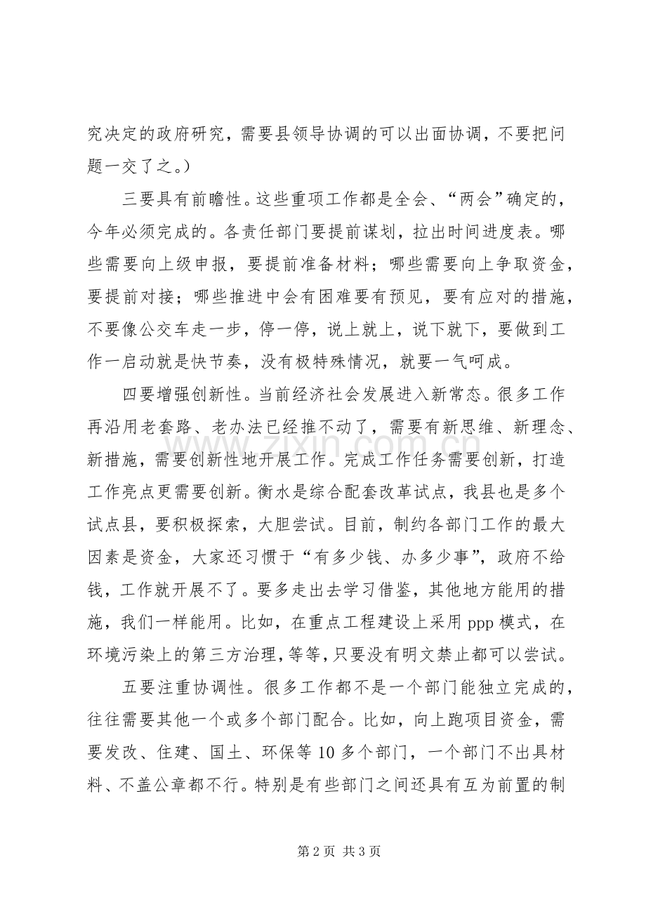 全县重项工作调度会发言.docx_第2页