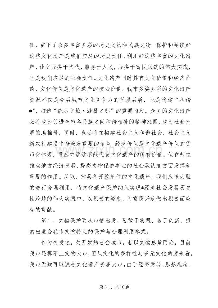 副市长在文物工作会议上的讲话.docx_第3页