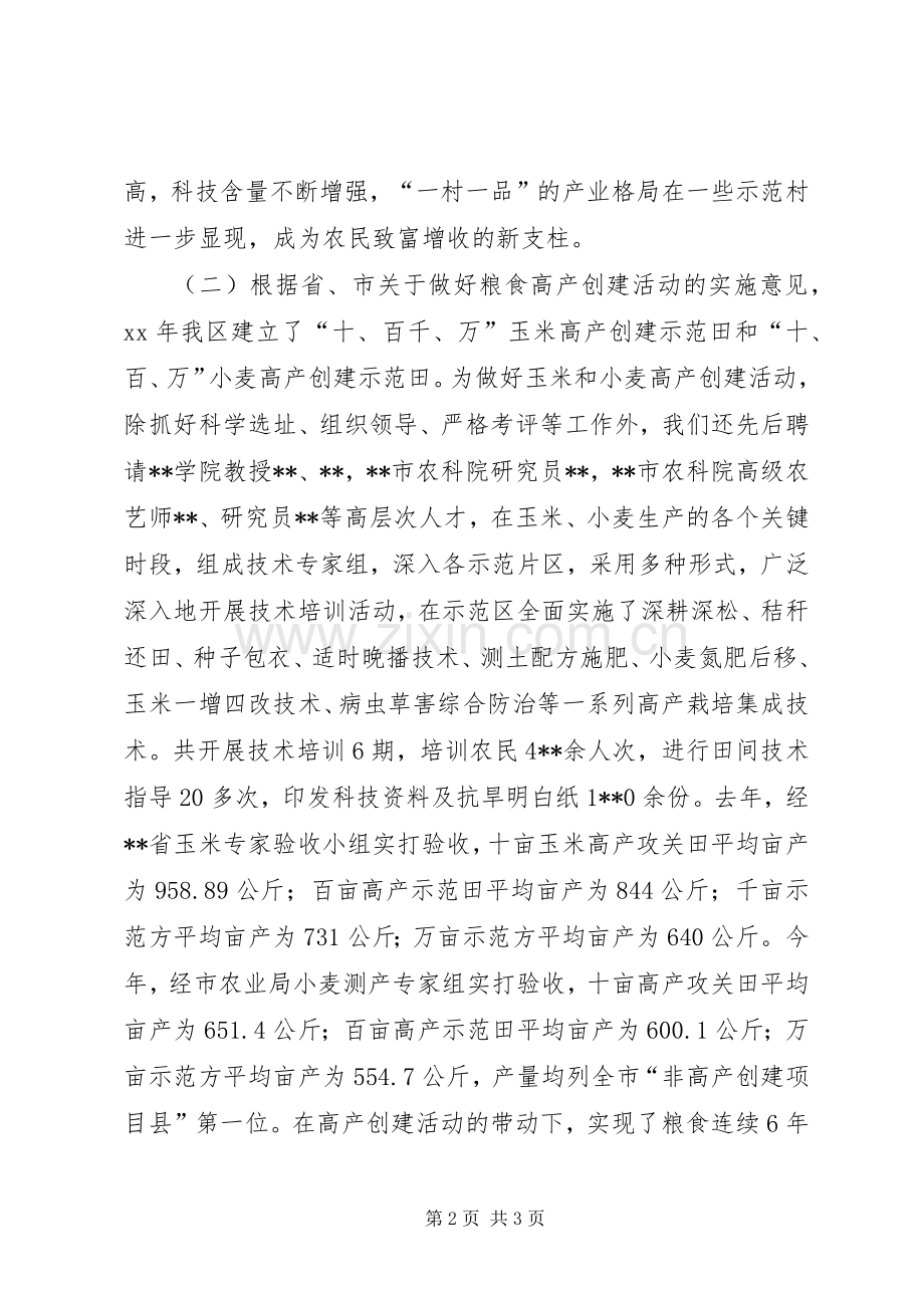 在全区人才工作座谈会发言材料提纲.docx_第2页