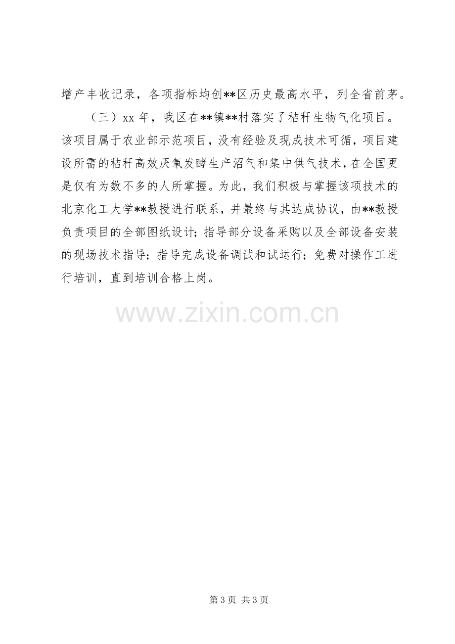 在全区人才工作座谈会发言材料提纲.docx_第3页