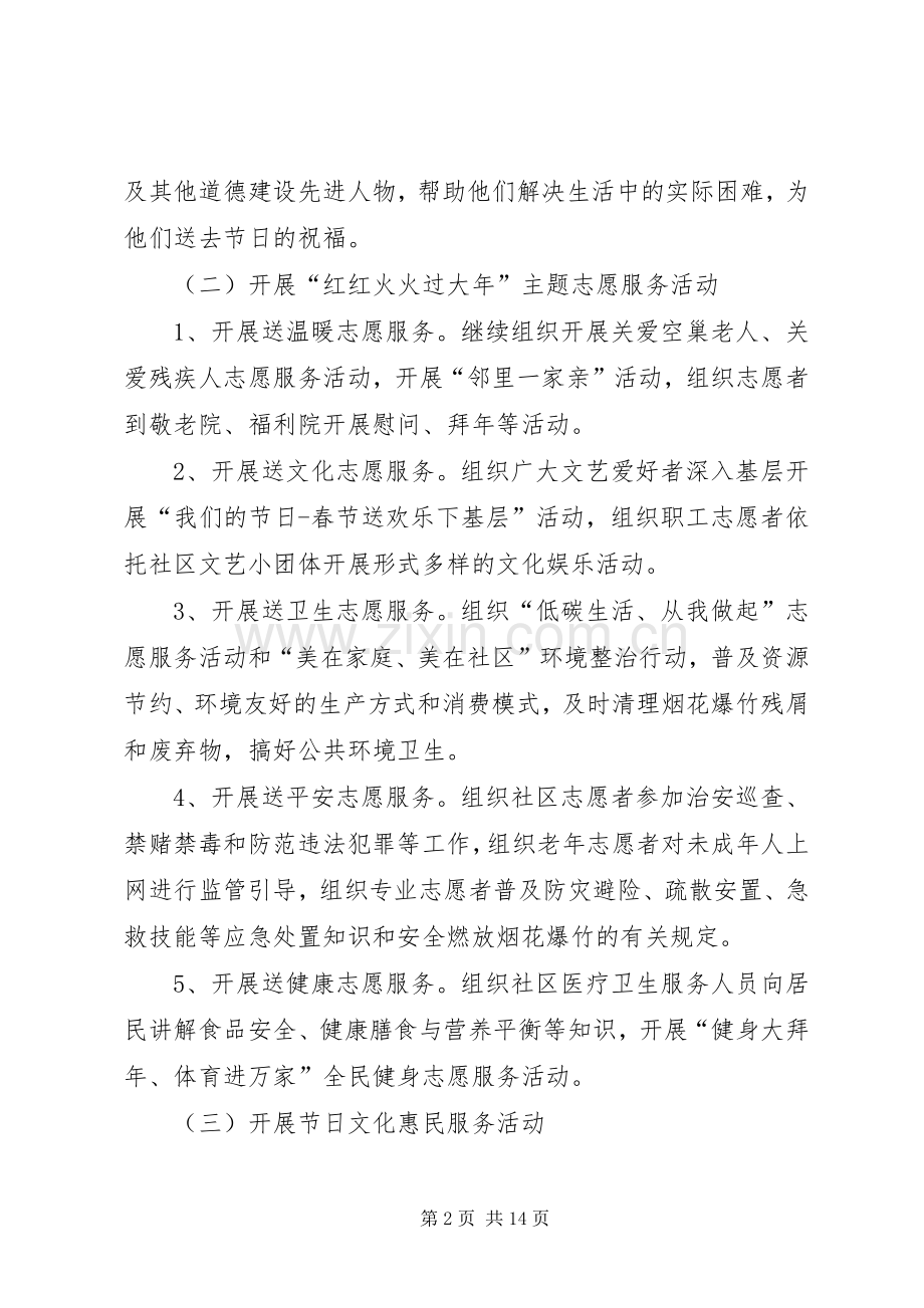 企业春节慰问活动实施方案.docx_第2页