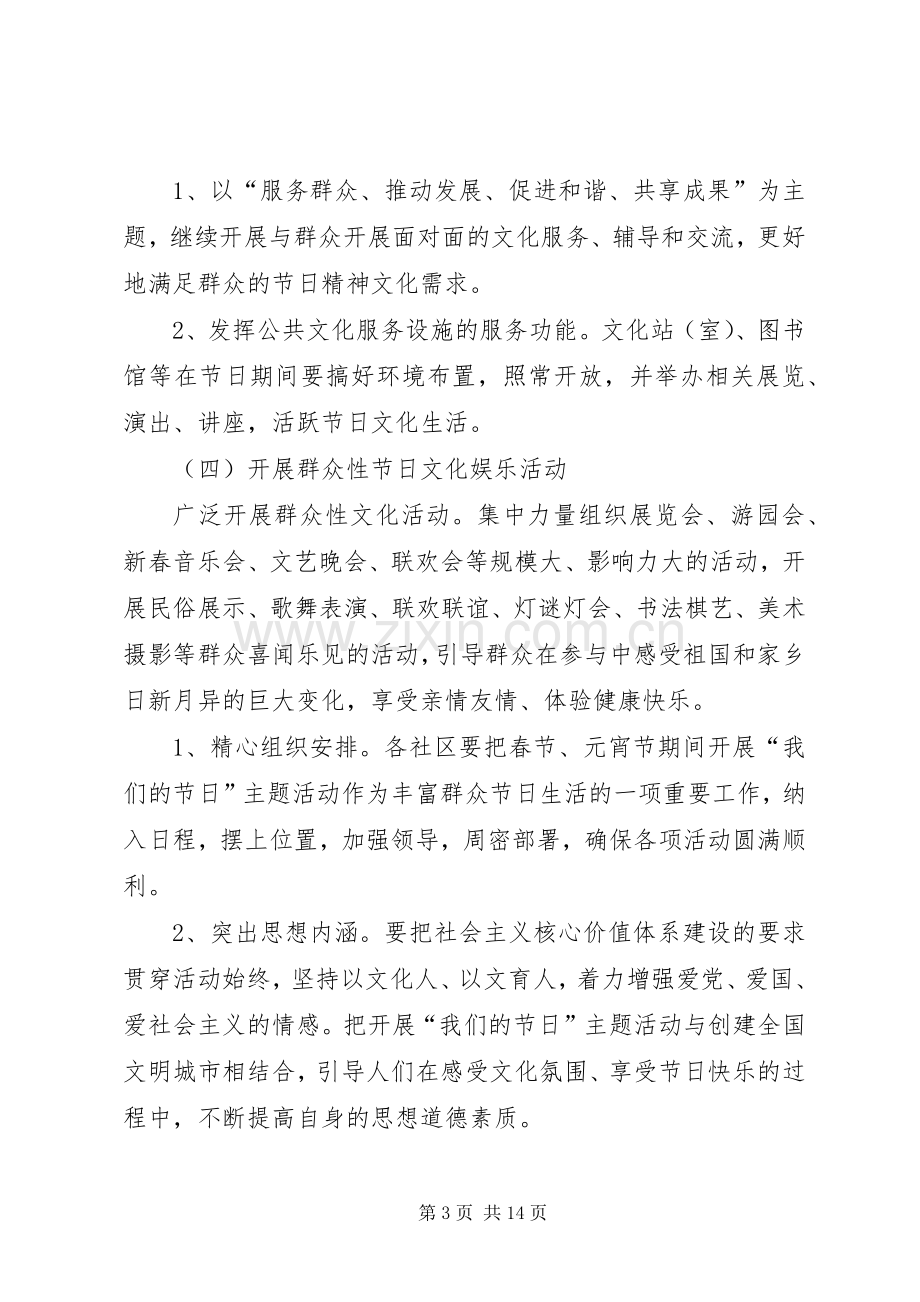 企业春节慰问活动实施方案.docx_第3页