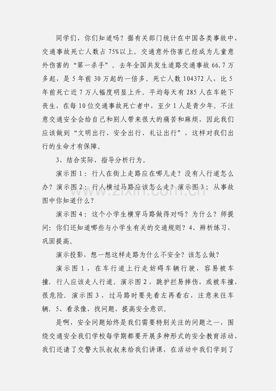 《文明交通,告别陋习》主题班会.docx_第2页