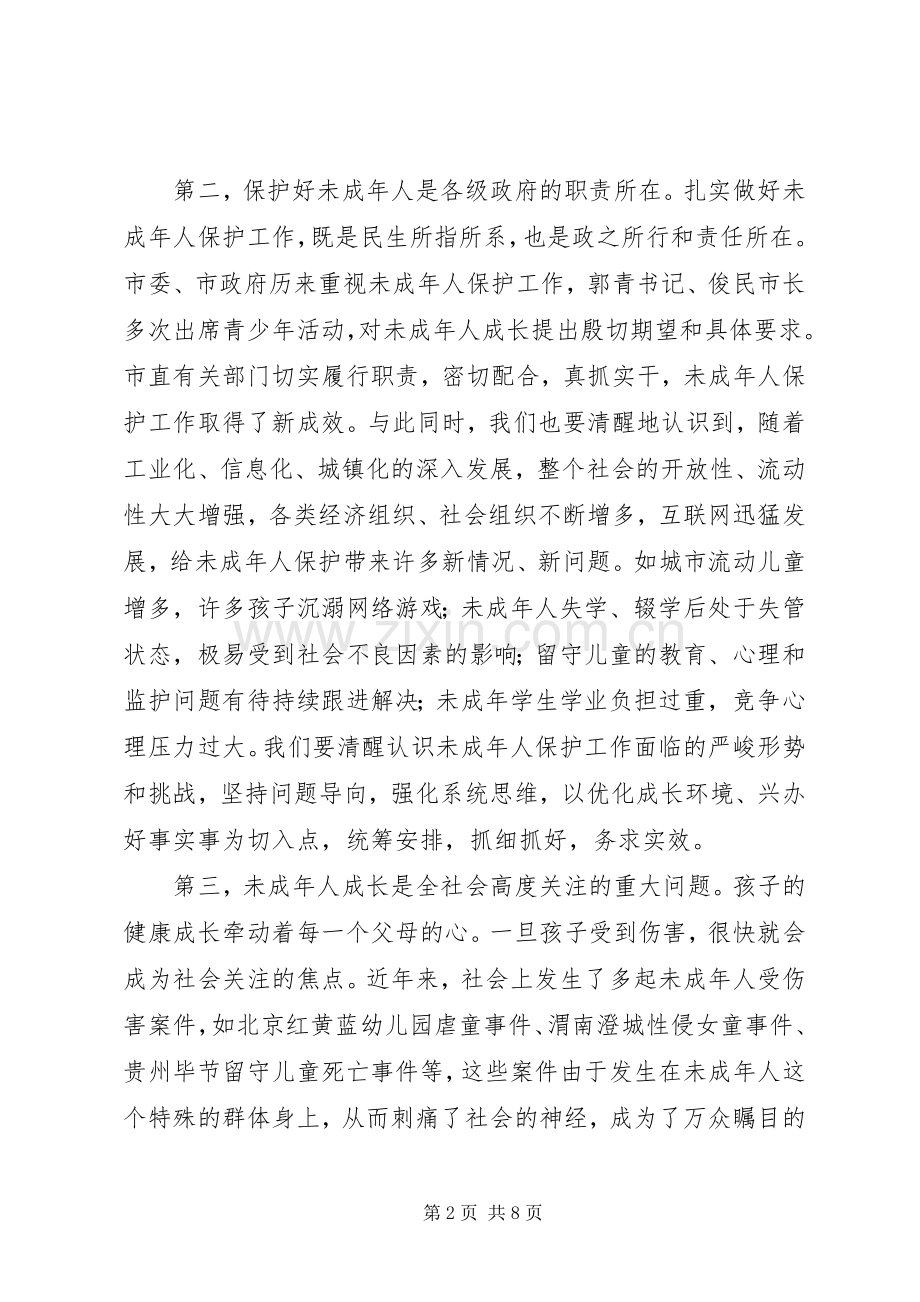 未成年人保护委员会全体（扩大）会议上的讲话.docx_第2页