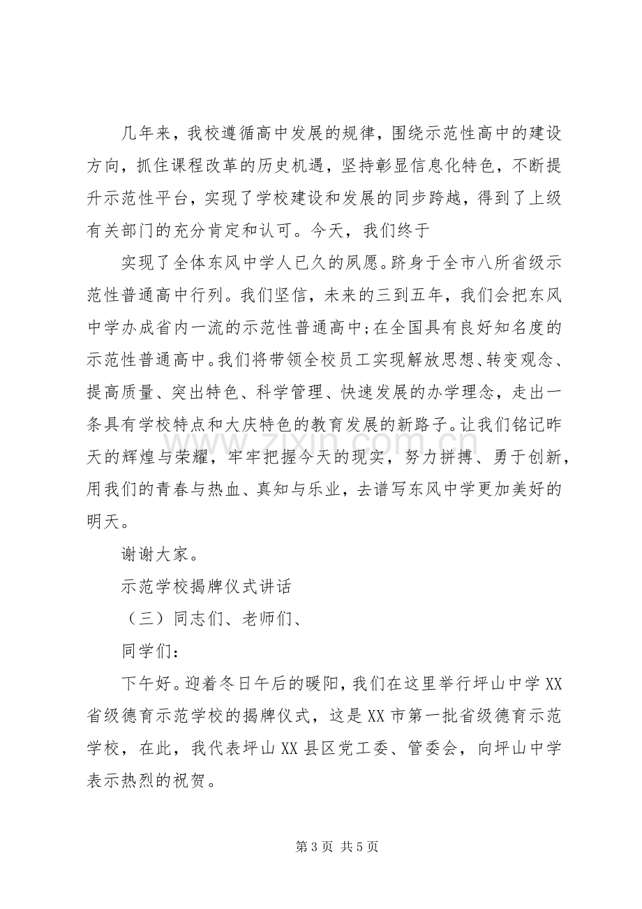 学校揭牌仪式讲话.docx_第3页