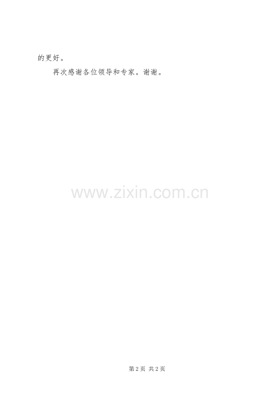 绿色工地验收发言稿范文.docx_第2页