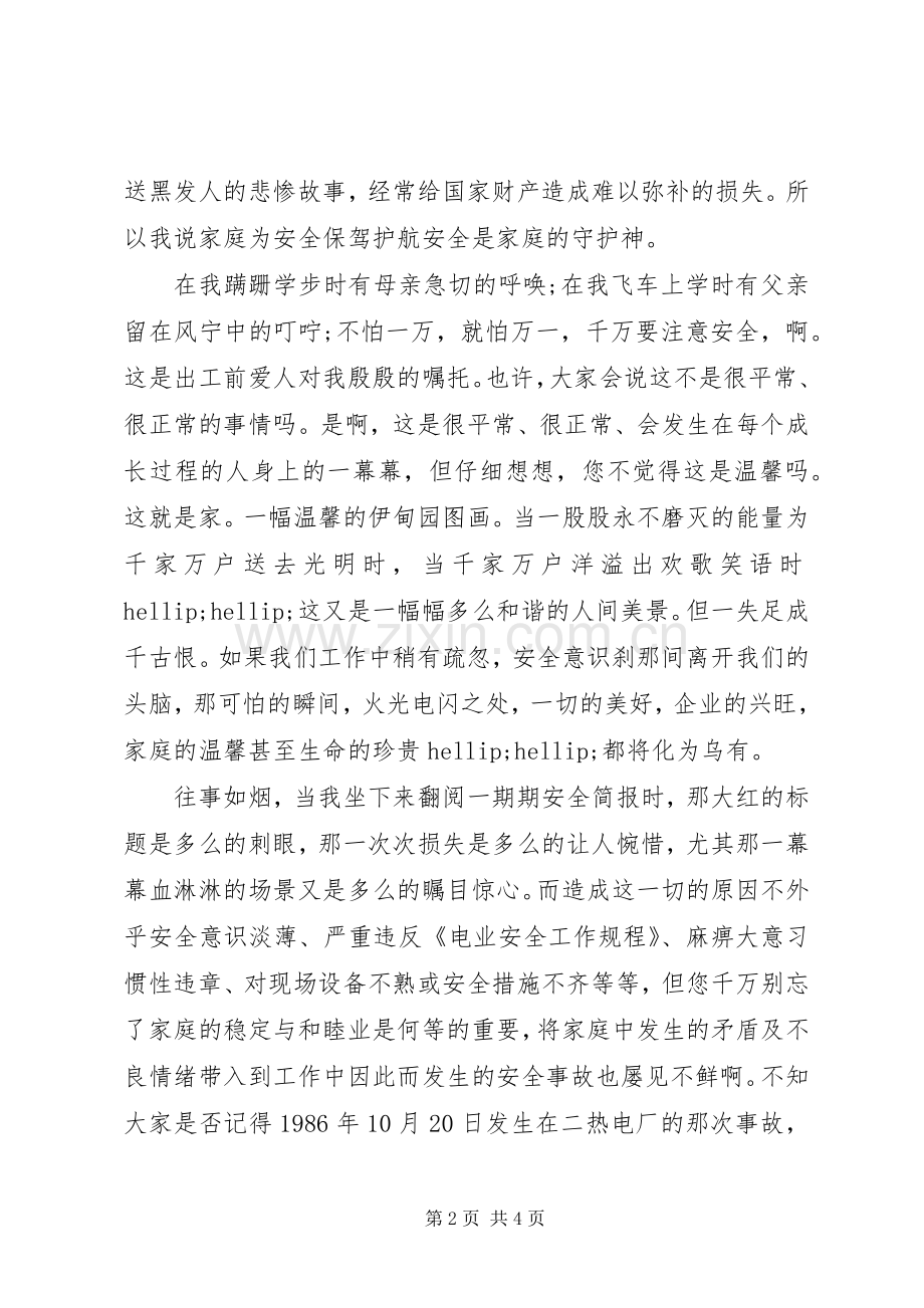 企业安全生产演讲稿安全是重中之重.docx_第2页