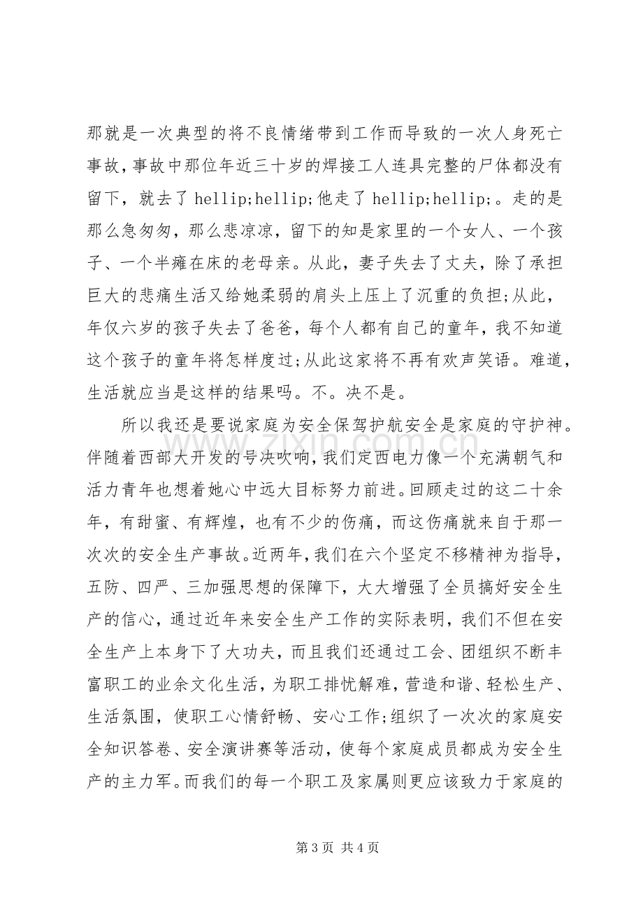 企业安全生产演讲稿安全是重中之重.docx_第3页