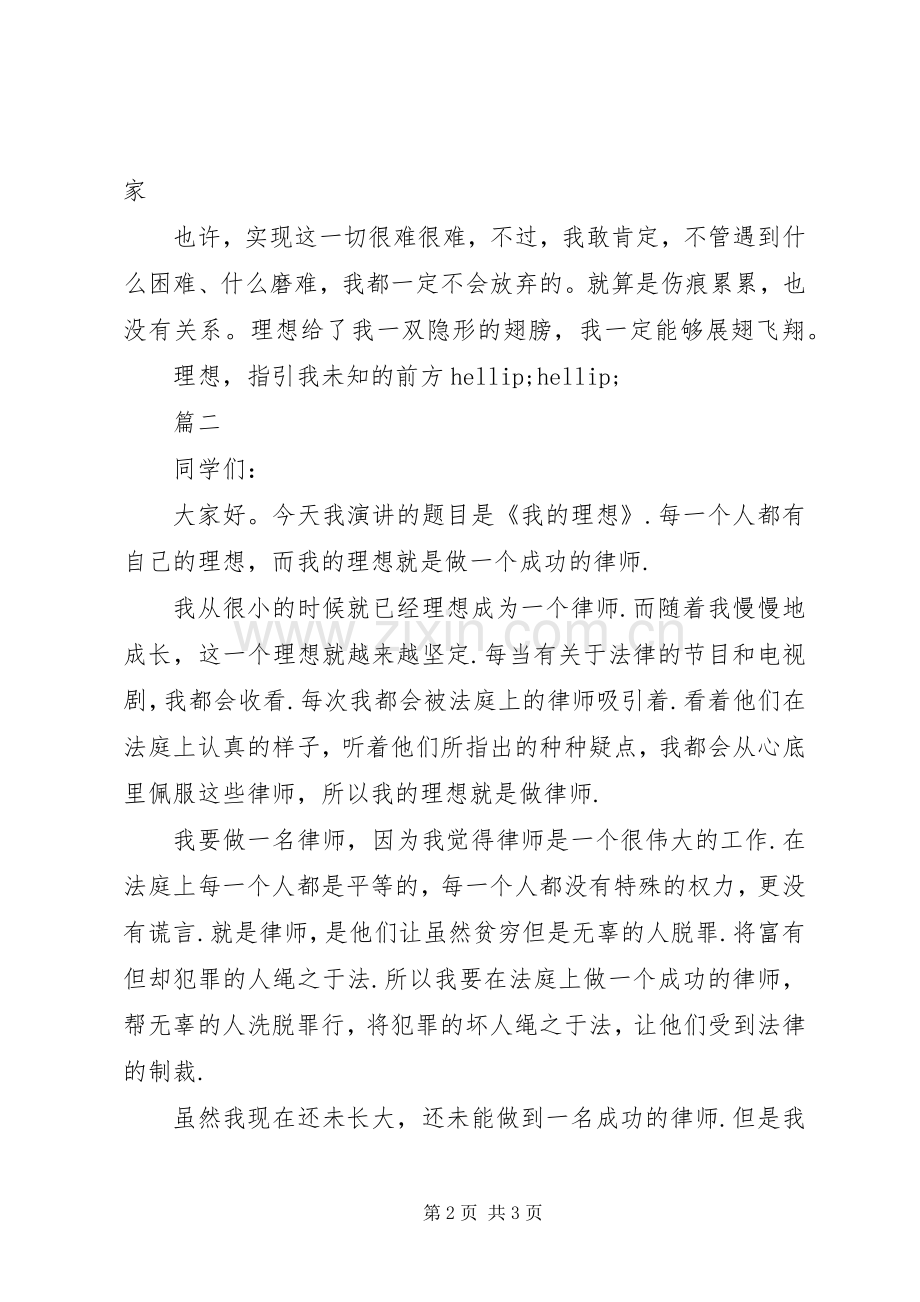 我的理想演讲稿300.docx_第2页