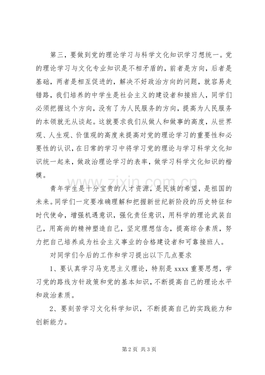 结业领导讲话2篇.docx_第2页