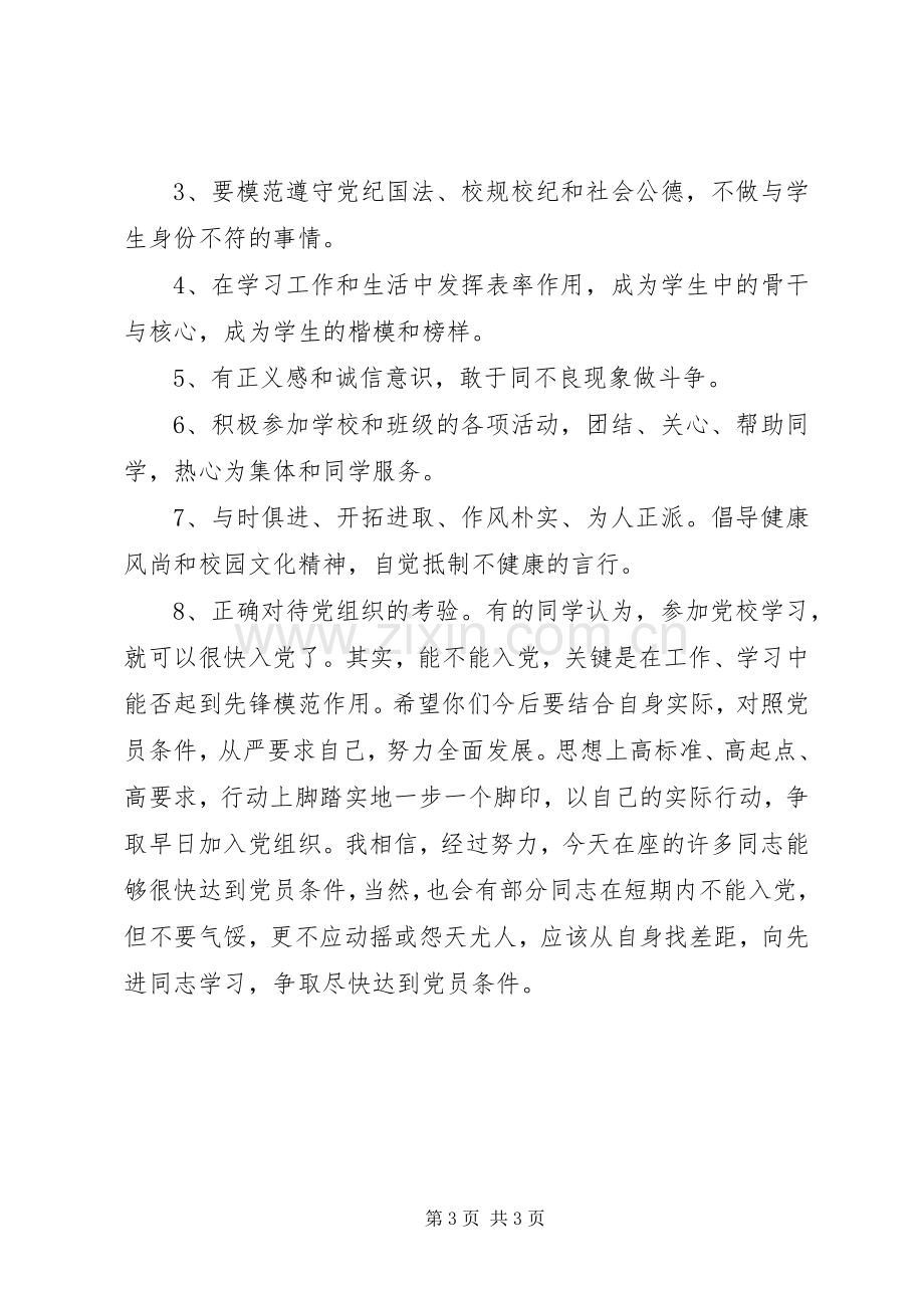 结业领导讲话2篇.docx_第3页