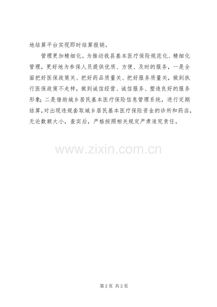 XX年县推进城乡医保工作实施方案.docx_第2页