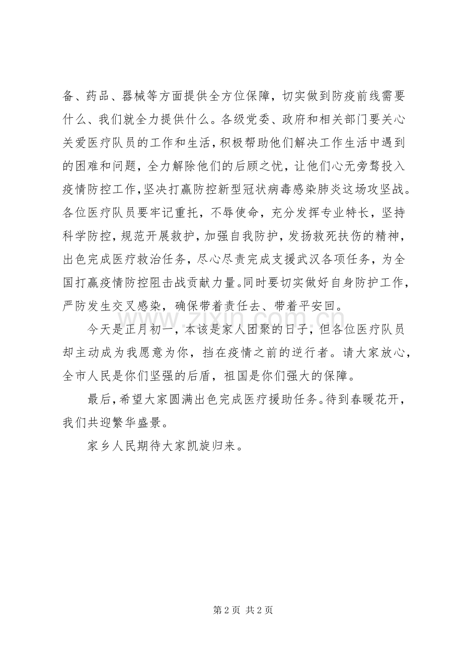 疫情防控救援队出征仪式讲话.docx_第2页