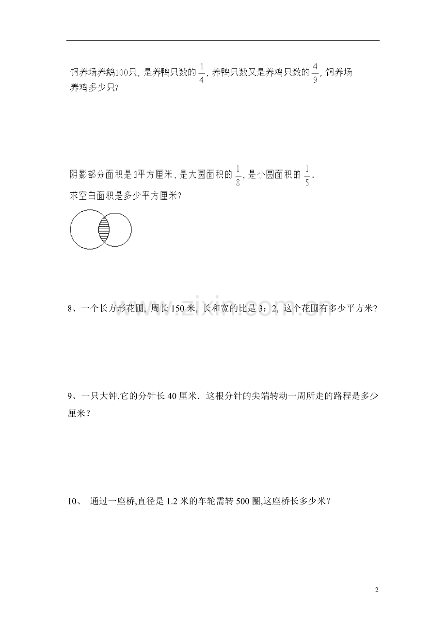 六年级一期应用题总复习.doc_第2页