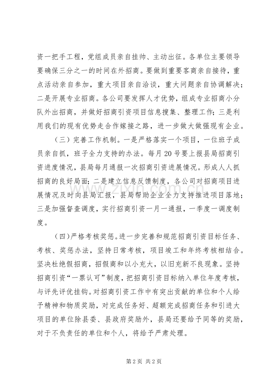 粮食局招商引资指导实施方案.docx_第2页