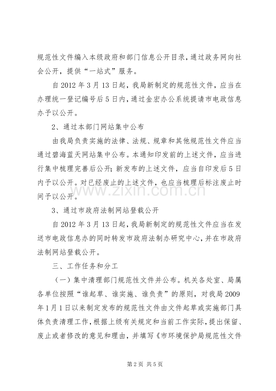 环保局信息公开活动实施方案.docx_第2页