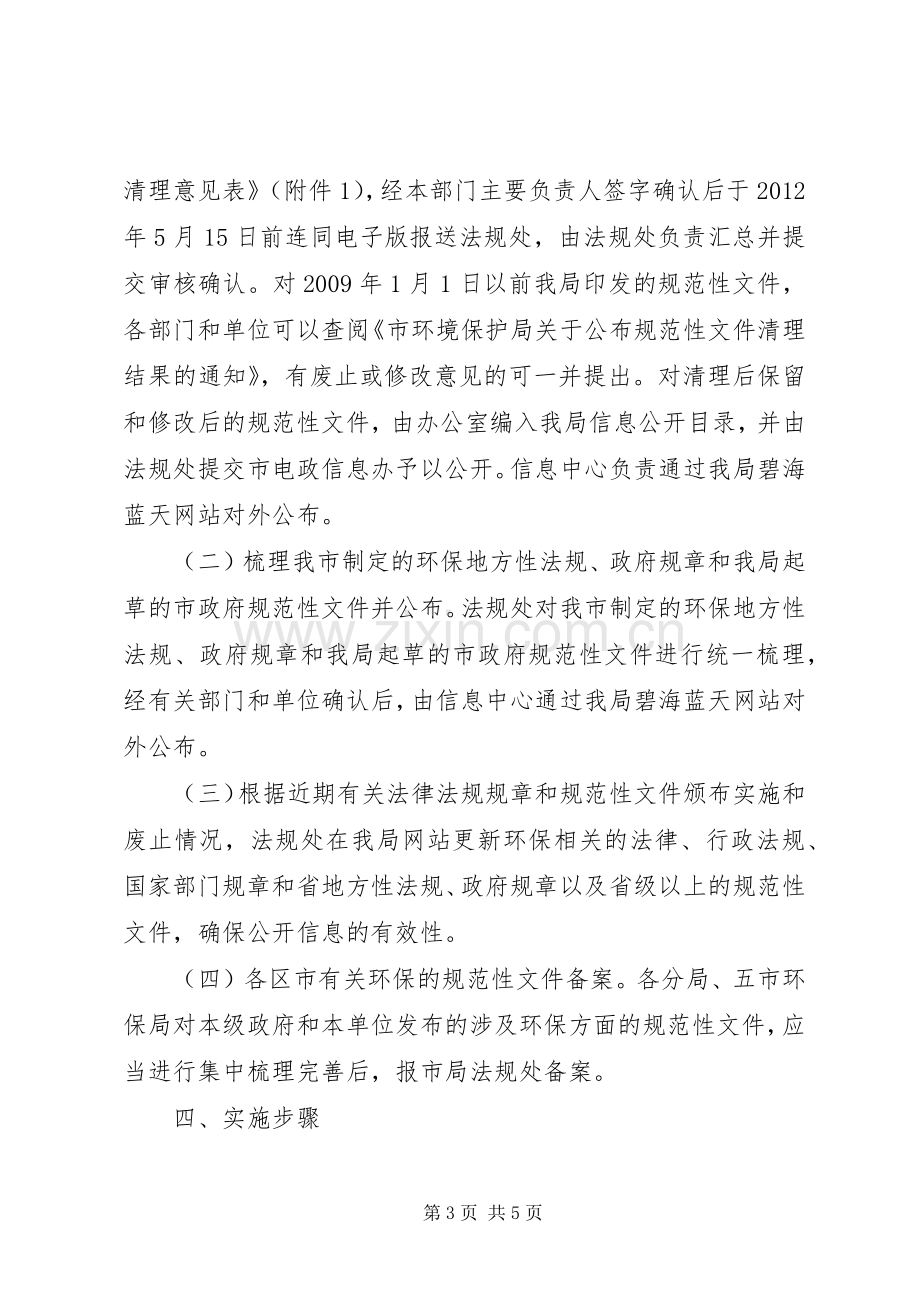 环保局信息公开活动实施方案.docx_第3页