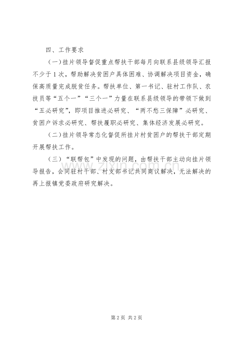 乡镇脱贫攻坚“联帮包”工作实施方案.docx_第2页