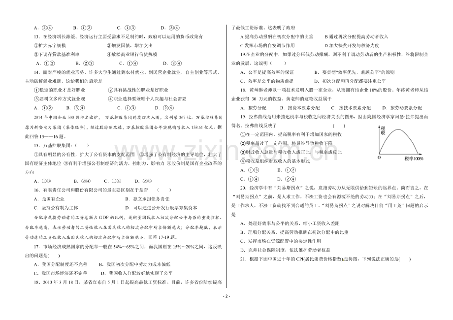 经济与生活试题(吕正辉).doc_第2页