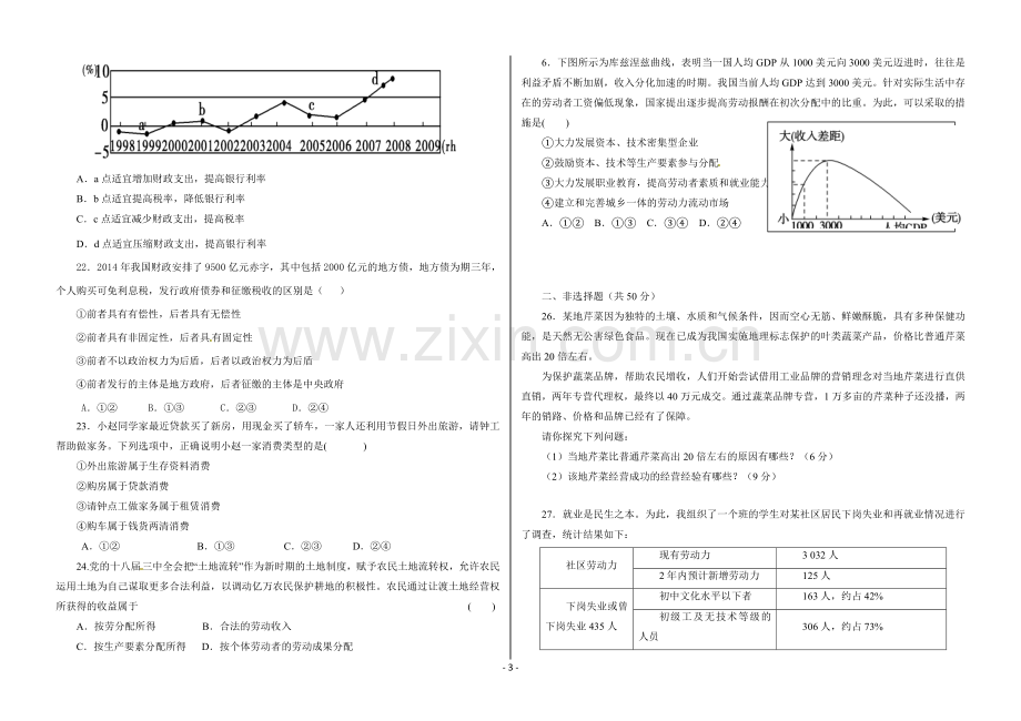 经济与生活试题(吕正辉).doc_第3页