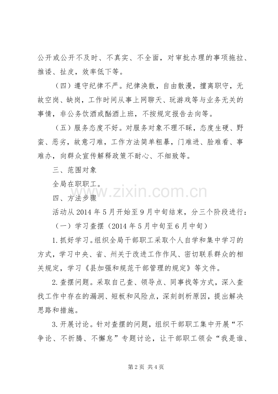 环保局中梗阻专项整治工作实施方案.docx_第2页