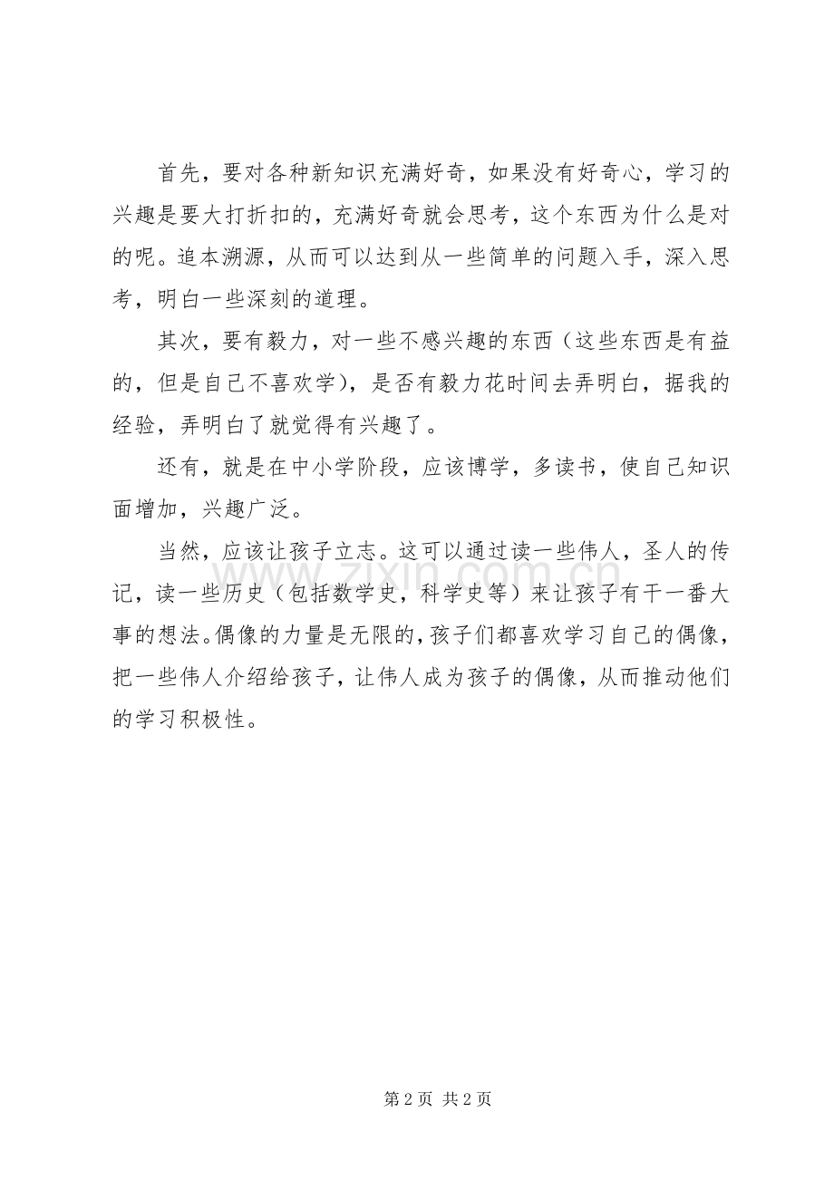 对标学习的感想(2).docx_第2页