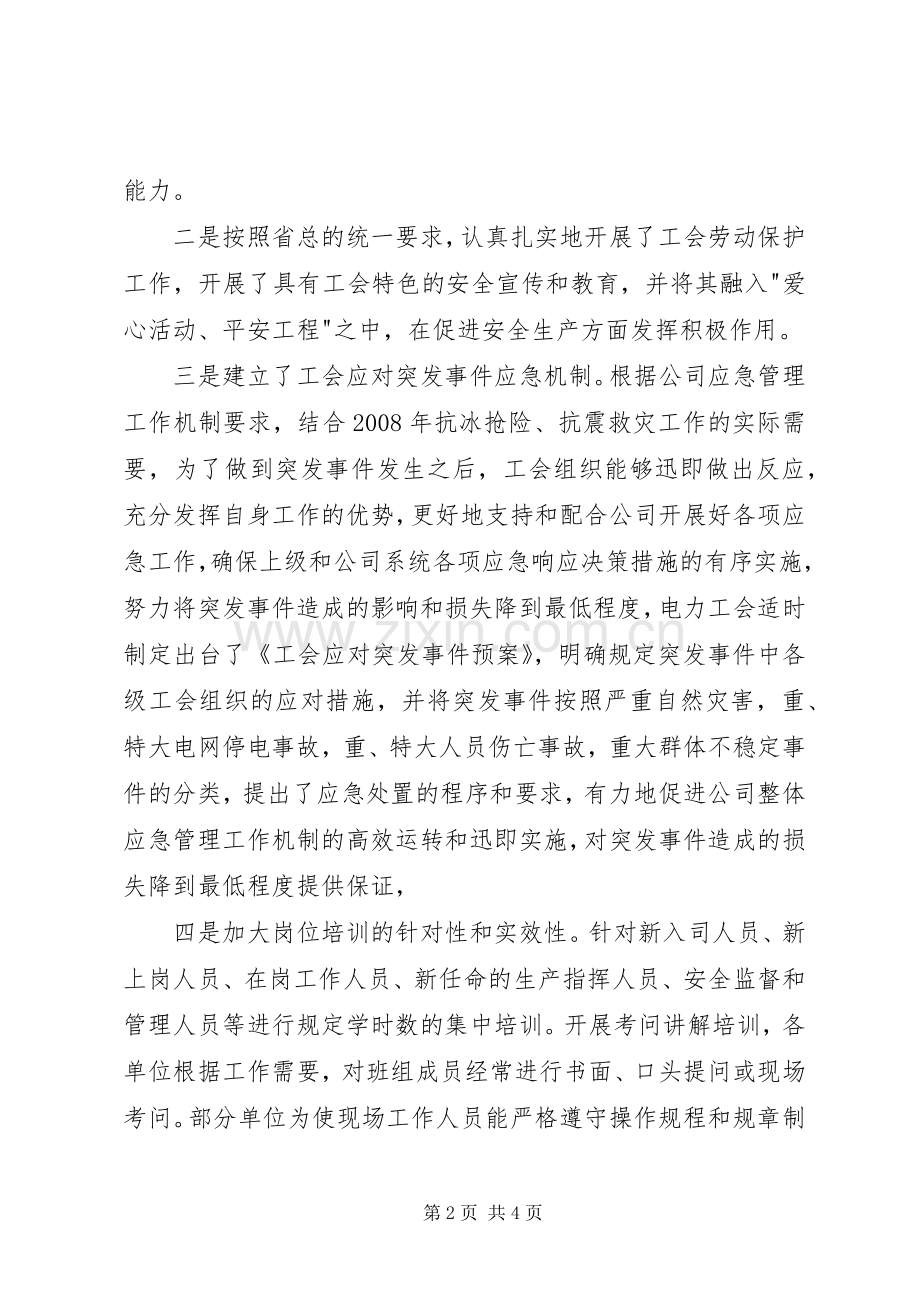 工会应急管理问题及解决实施方案.docx_第2页