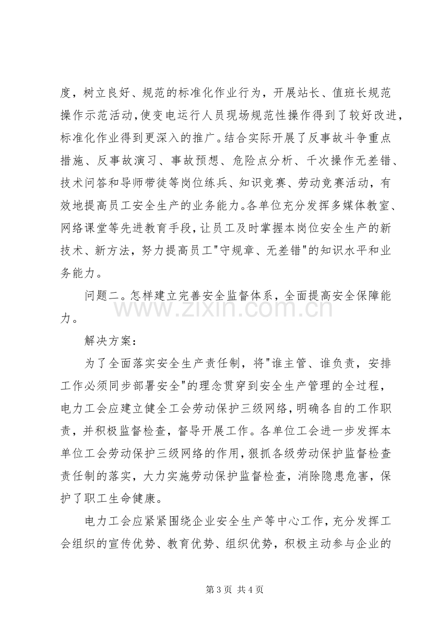 工会应急管理问题及解决实施方案.docx_第3页