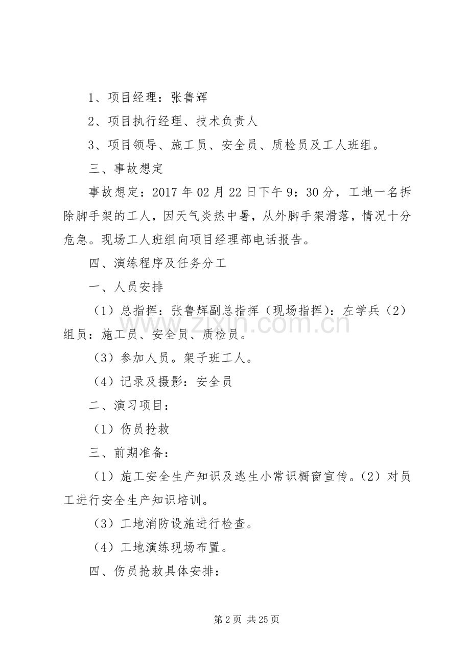 高处坠落事故应急演练实施方案.docx_第2页