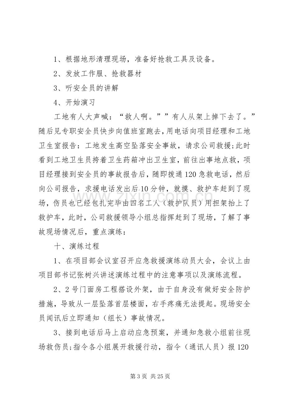 高处坠落事故应急演练实施方案.docx_第3页