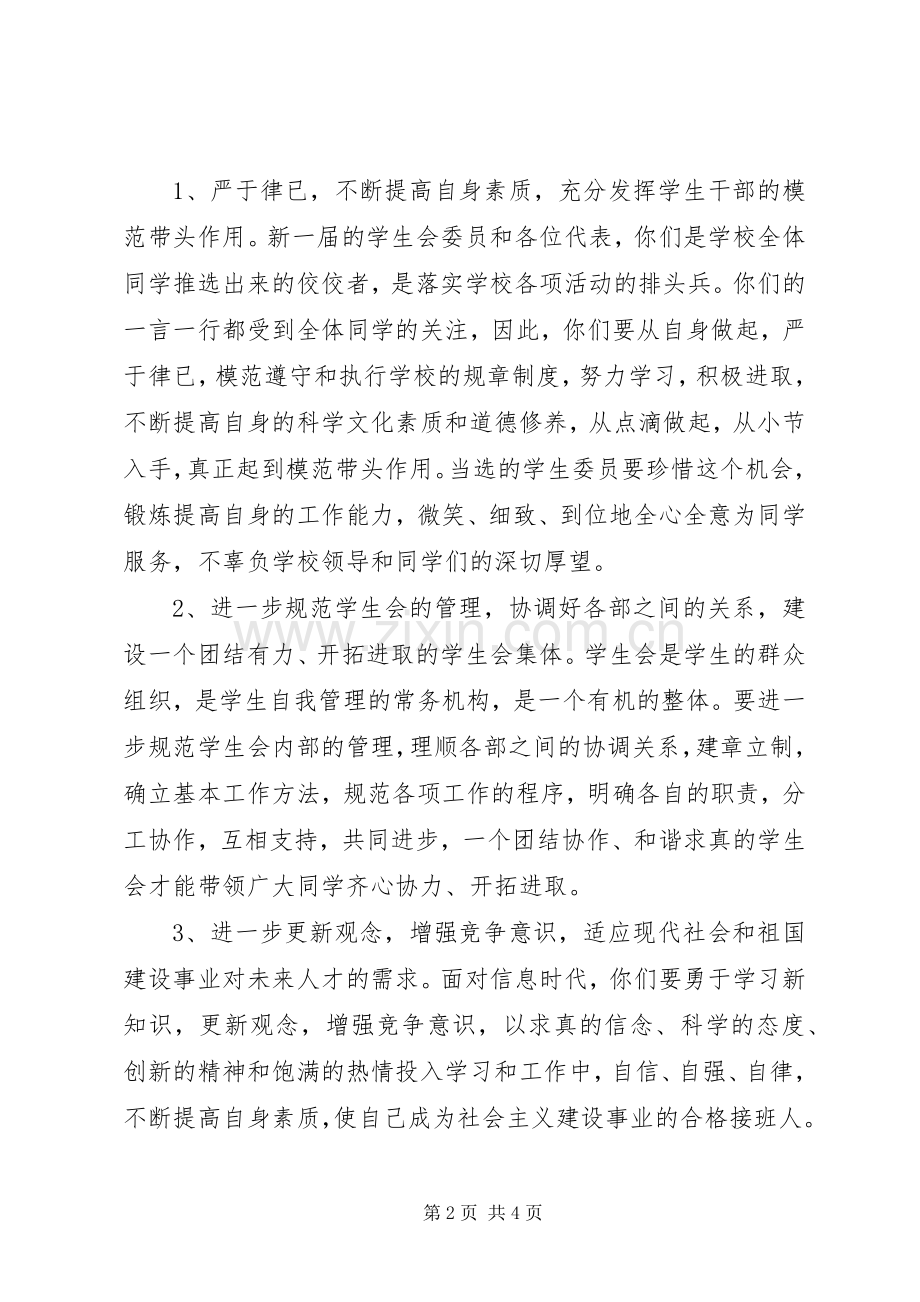 学代会校长致辞演讲(5).docx_第2页