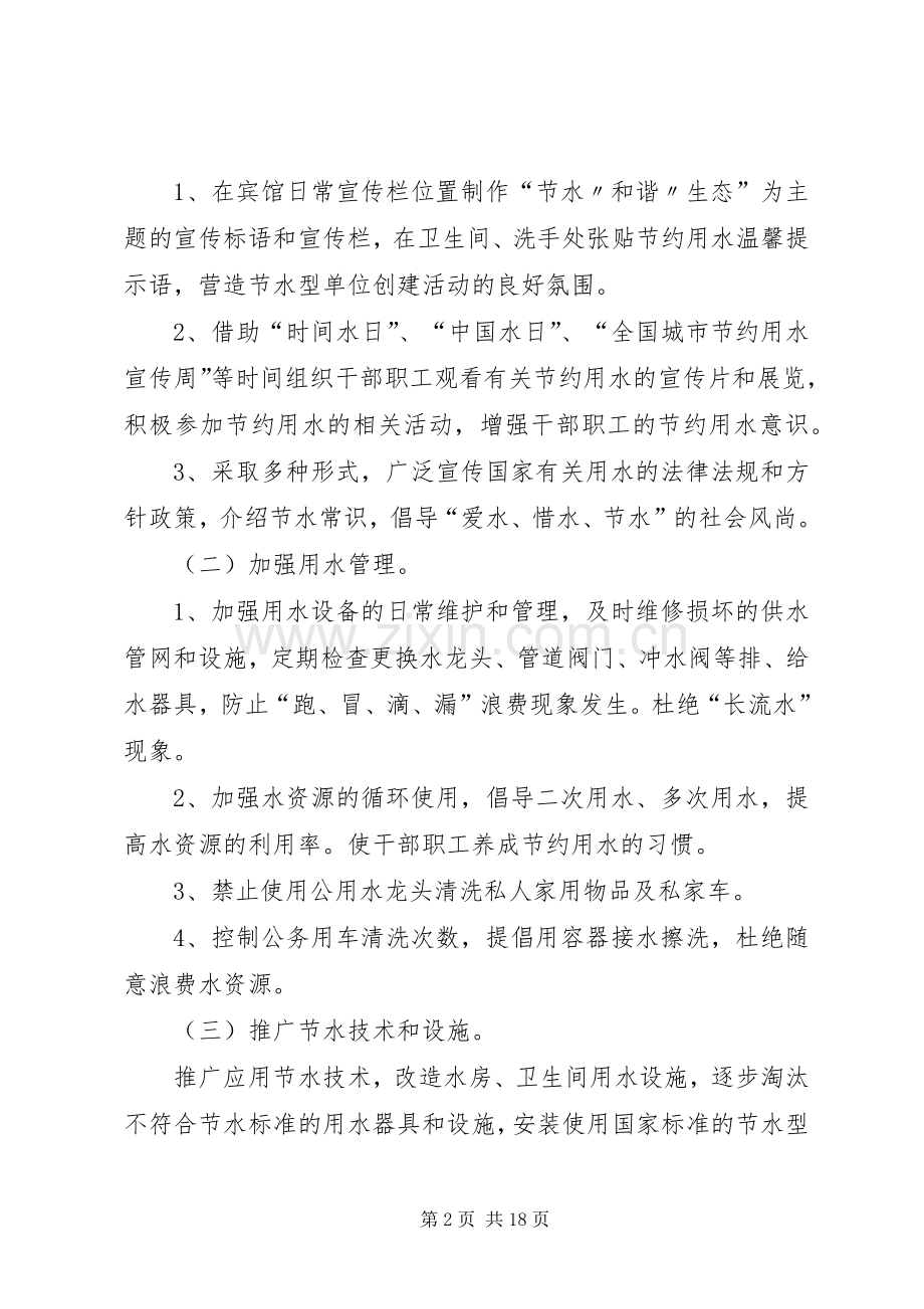 节水型单位建设工作方案.docx_第2页