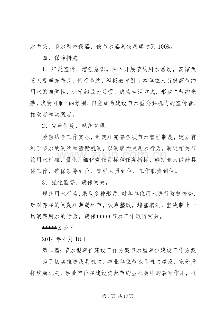 节水型单位建设工作方案.docx_第3页