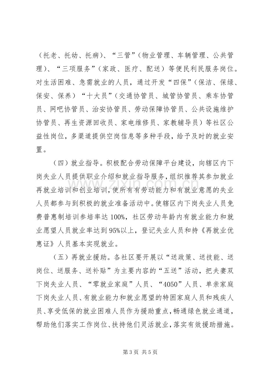 人保局就业社区创建实施方案.docx_第3页