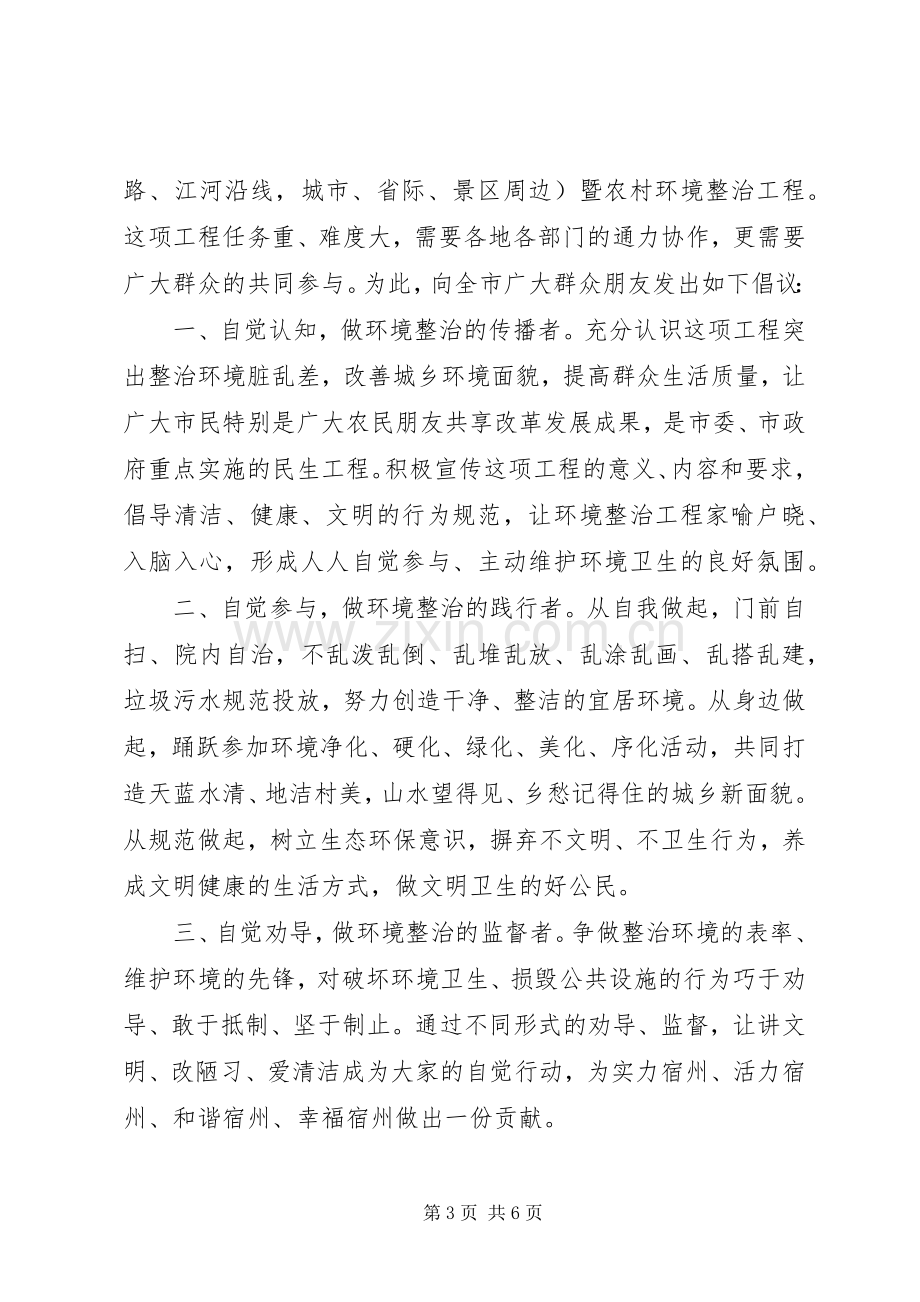 村级环境整治倡议书.docx_第3页