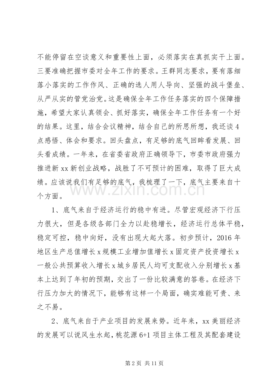 市长XX年市委经济工作会议讲话稿.docx_第2页