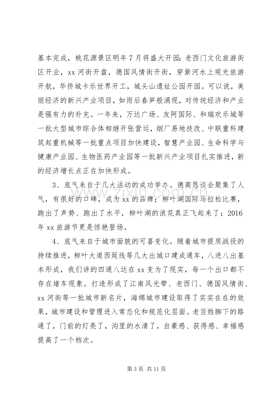 市长XX年市委经济工作会议讲话稿.docx_第3页