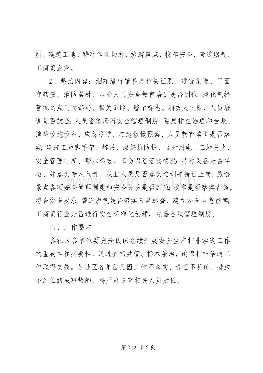 安全领域“打非治违”专项整治行动方案.docx_第2页