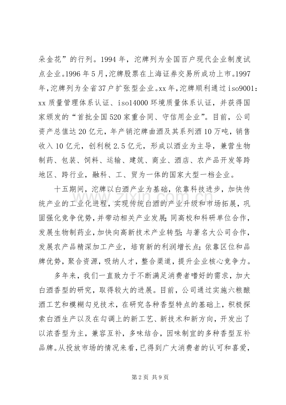 在开幕式上的讲话.docx_第2页