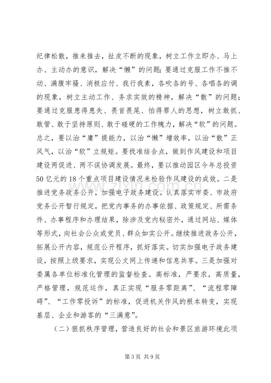 龙门园区环境创优年活动工作实施方案.docx_第3页