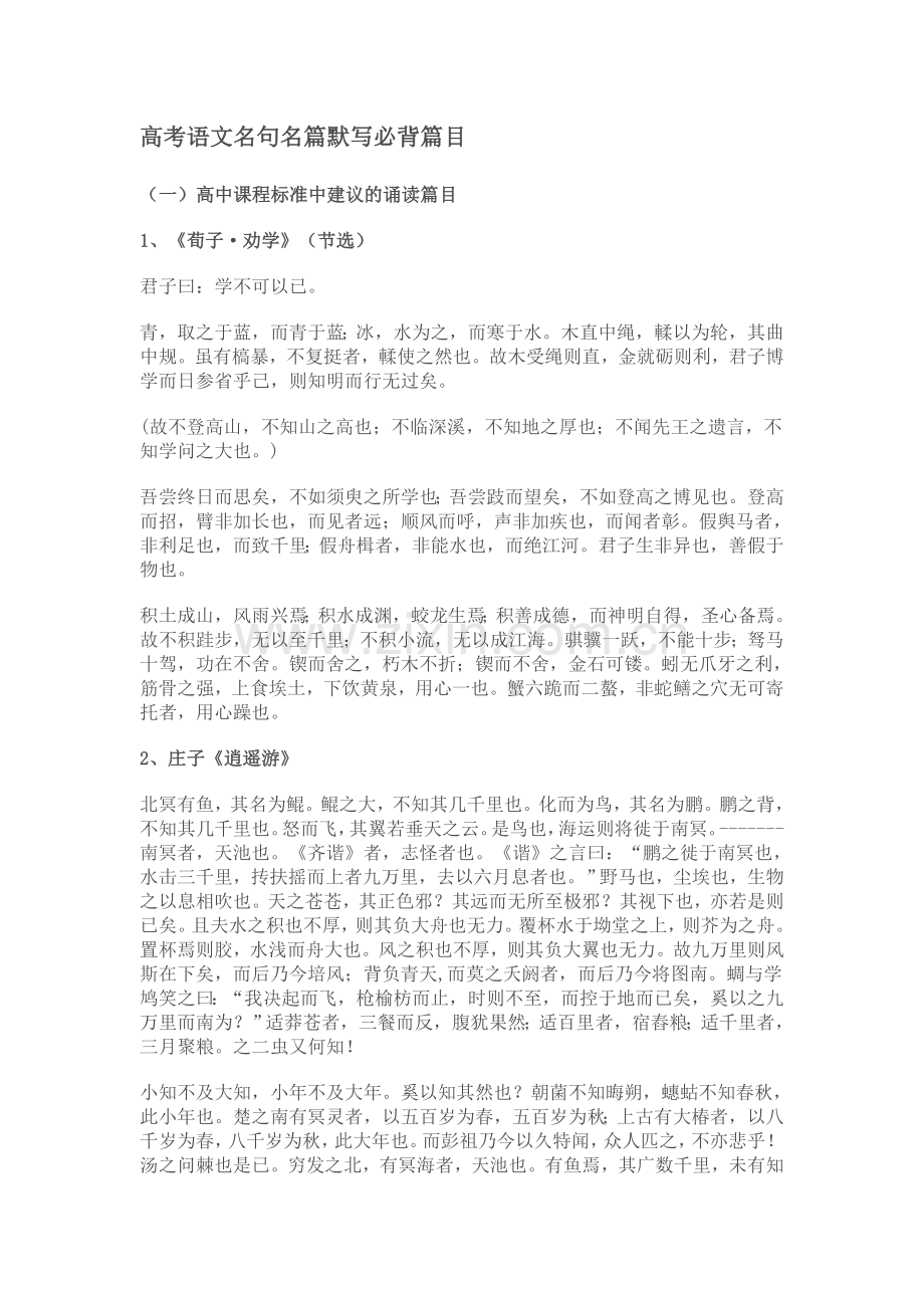 高考语文名句名篇默写必背篇目.doc_第1页