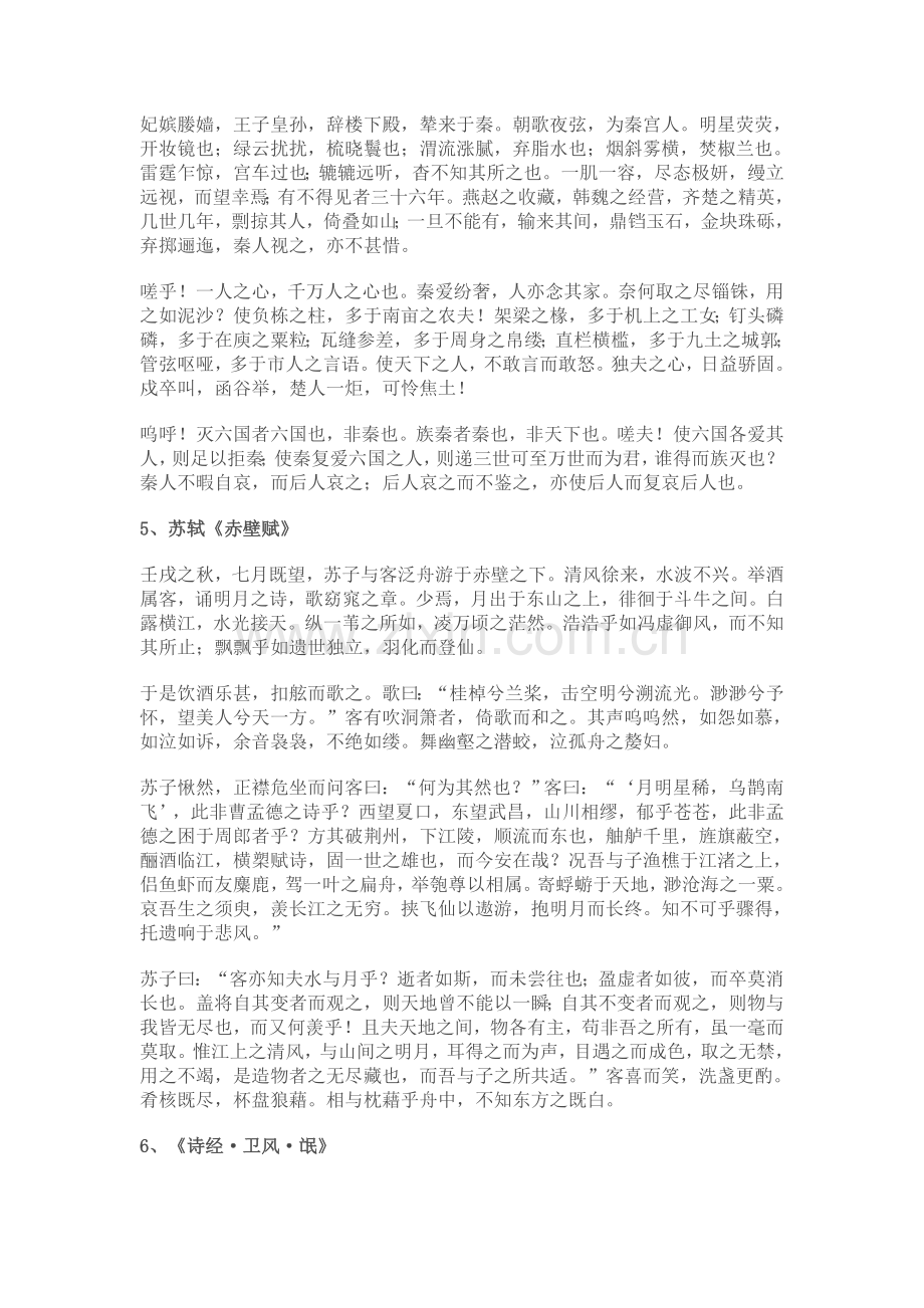 高考语文名句名篇默写必背篇目.doc_第3页