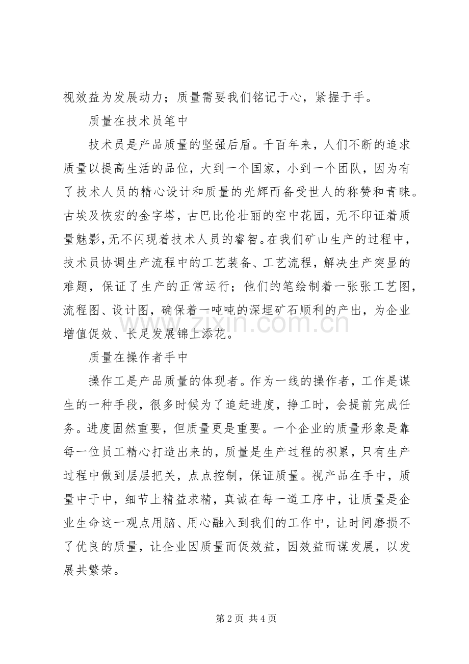 向质量要效益演讲稿.docx_第2页