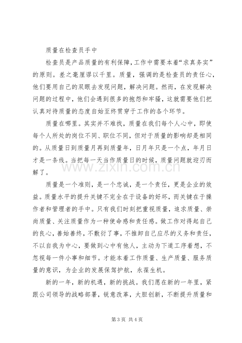 向质量要效益演讲稿.docx_第3页